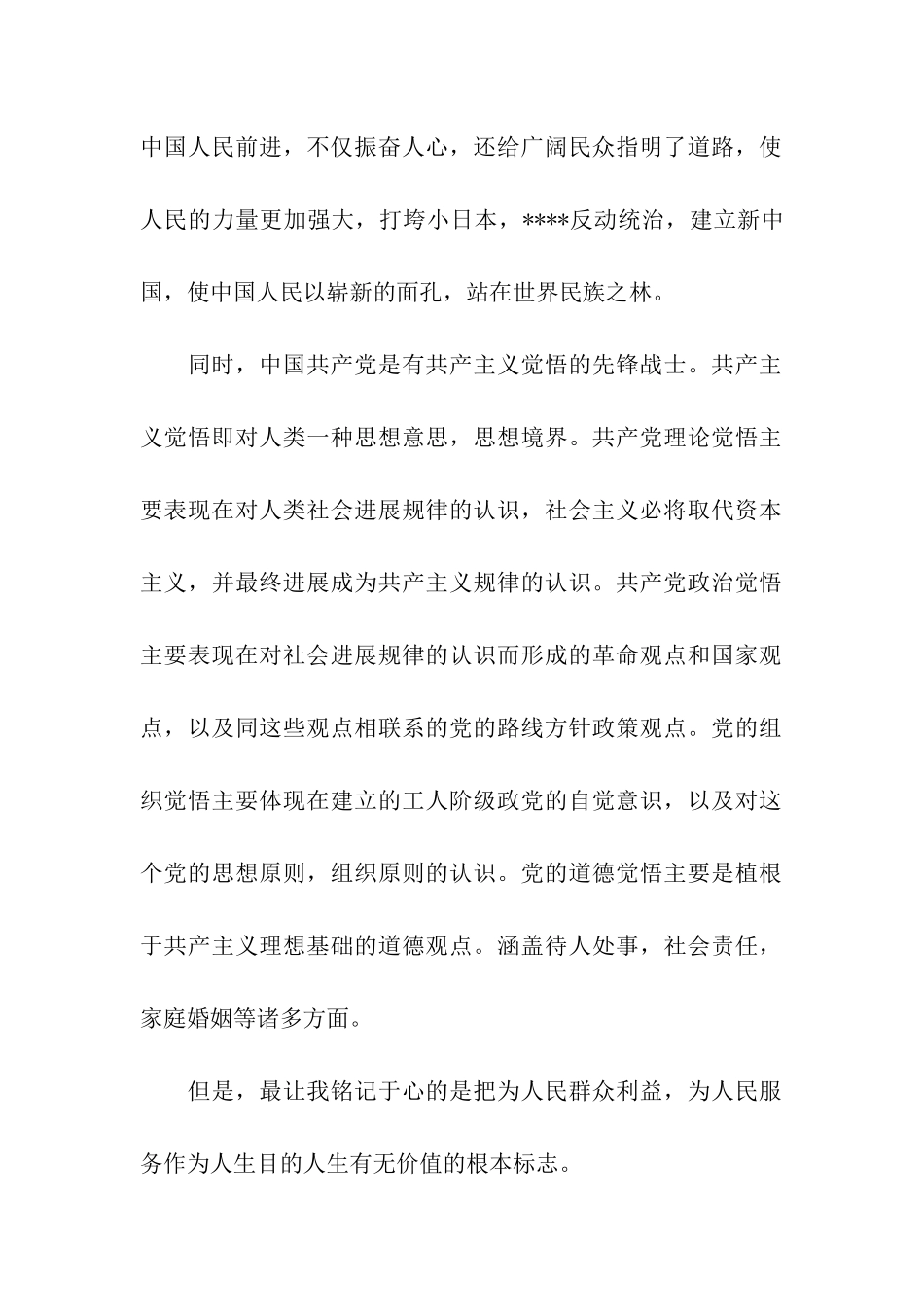 党校培训思想汇报范文积极服务人民群众_第2页
