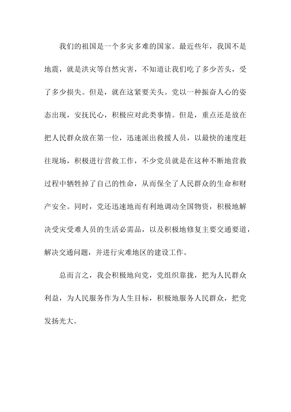 党校培训思想汇报范文积极服务人民群众_第3页