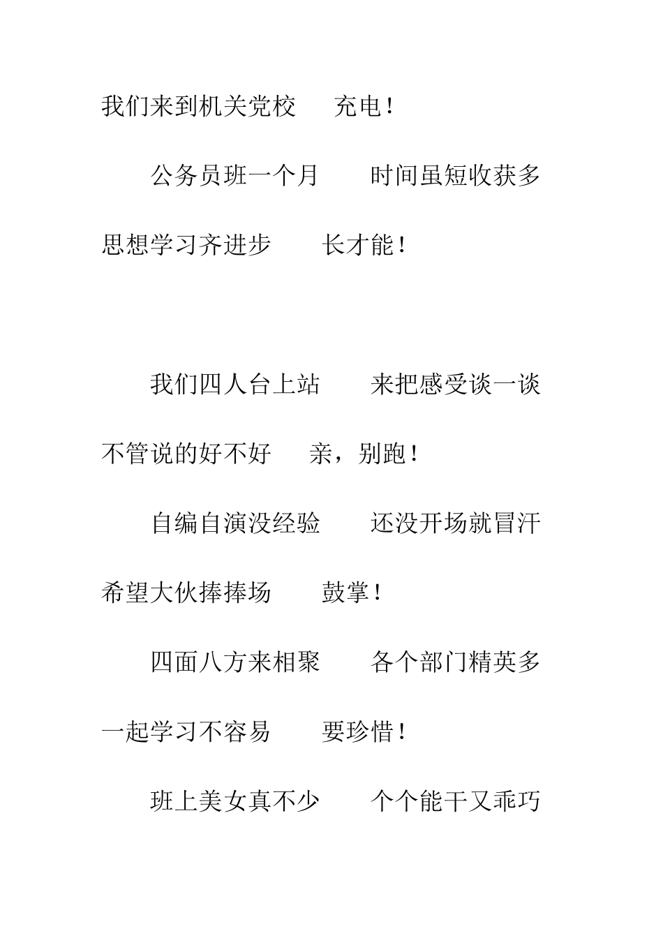 党校培训收获多-学员有话说_第2页