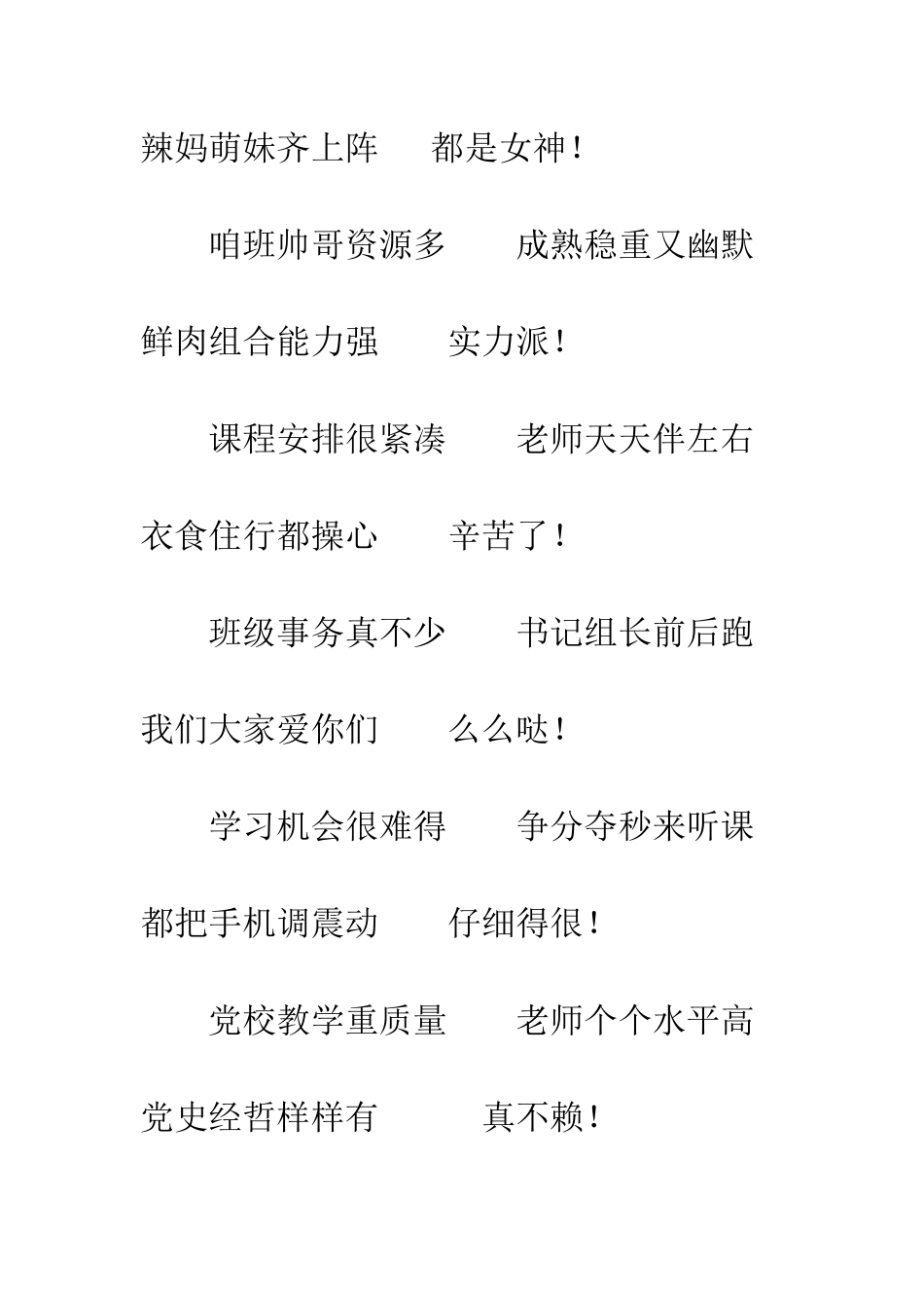 党校培训收获多-学员有话说_第3页