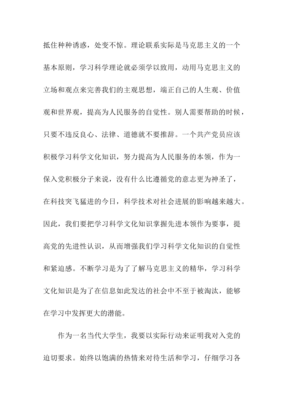 党校学习思想报告1000字_第2页