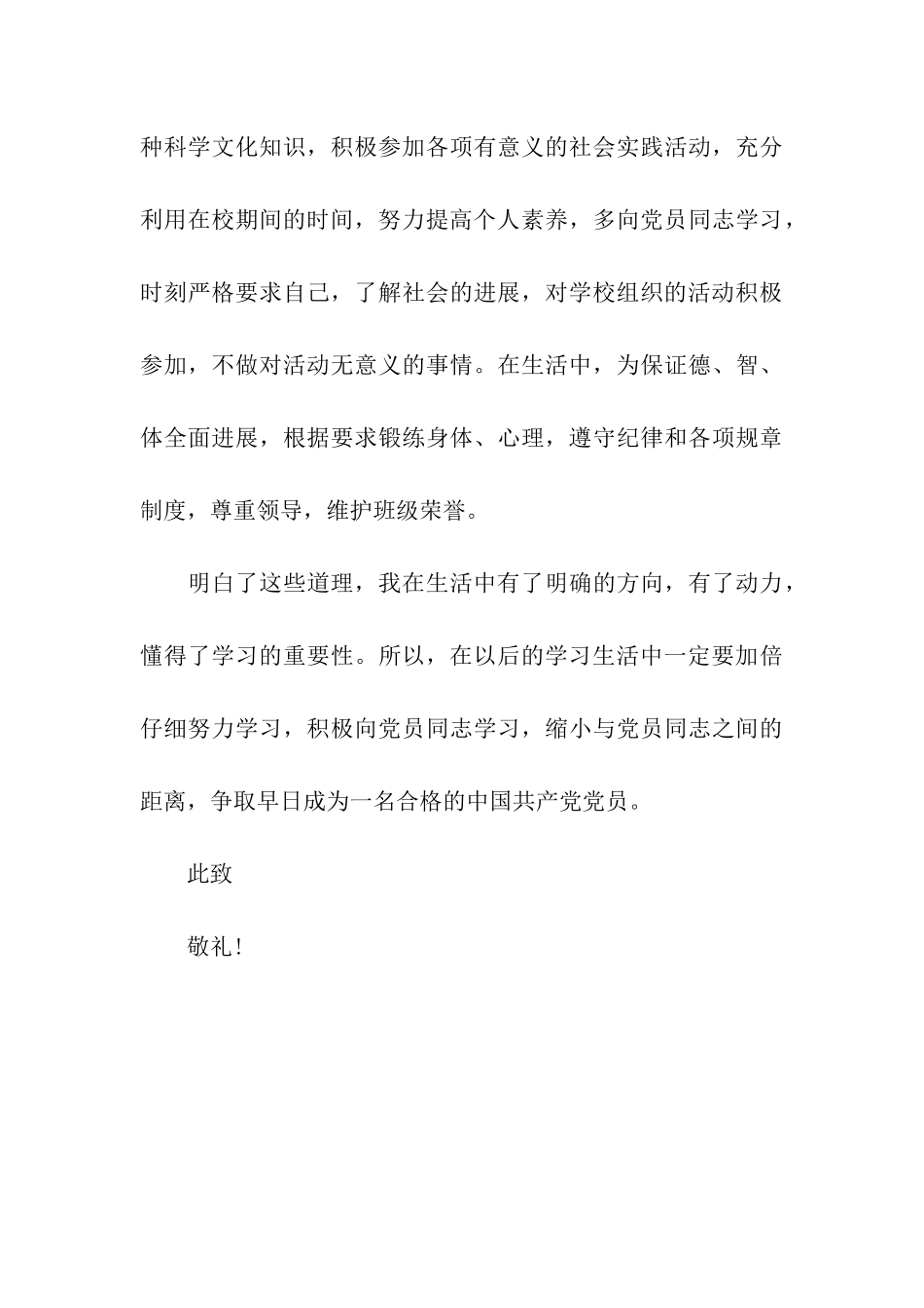 党校学习思想报告1000字_第3页
