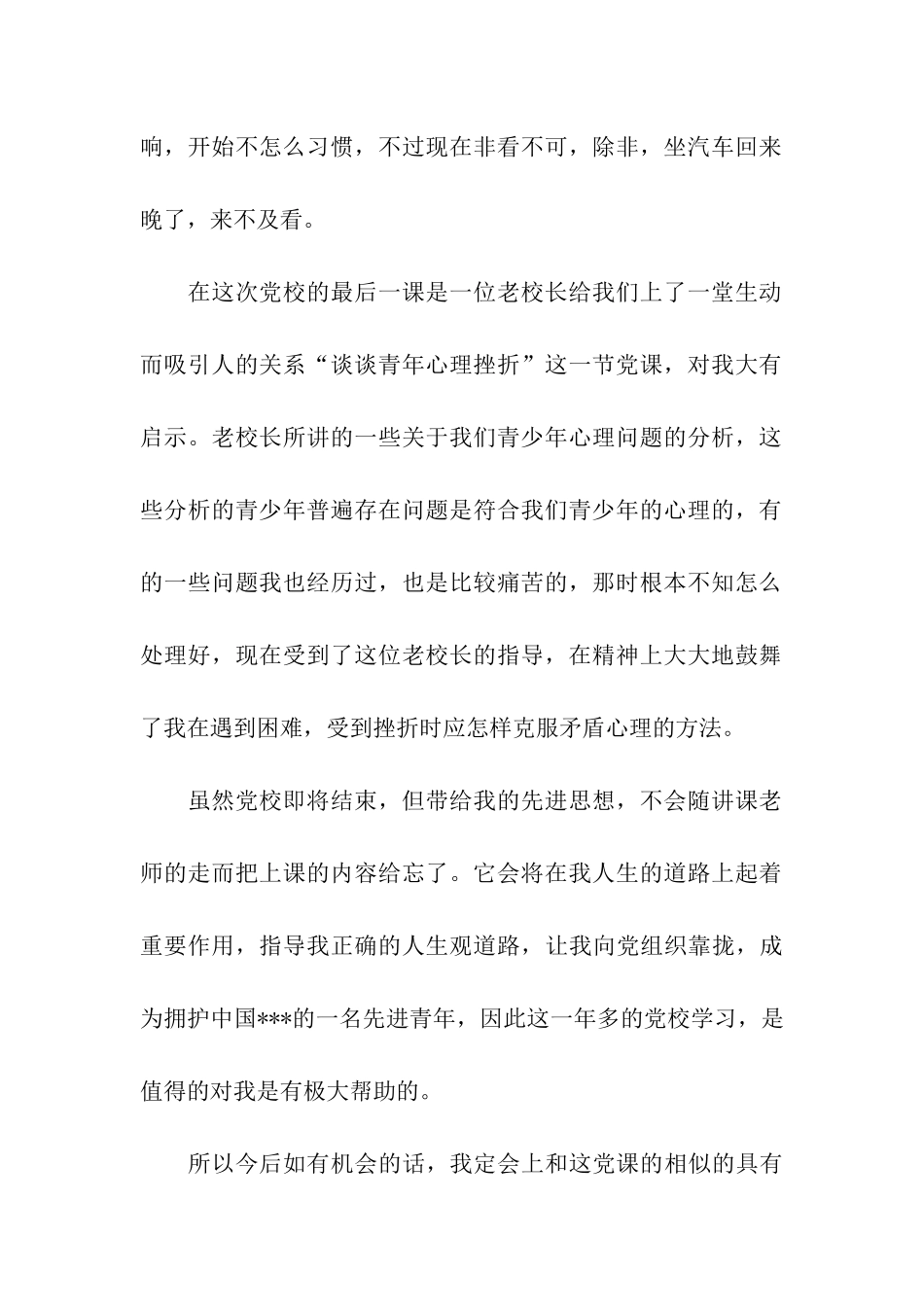 党校学习思想汇报1000字提高自身素质_第2页