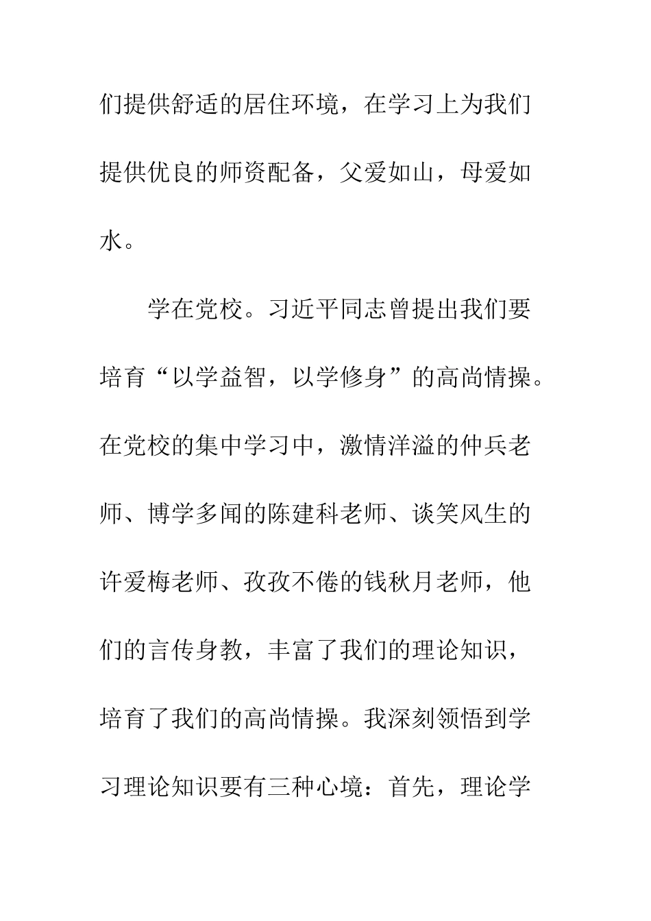 党校学习心得大全_第2页