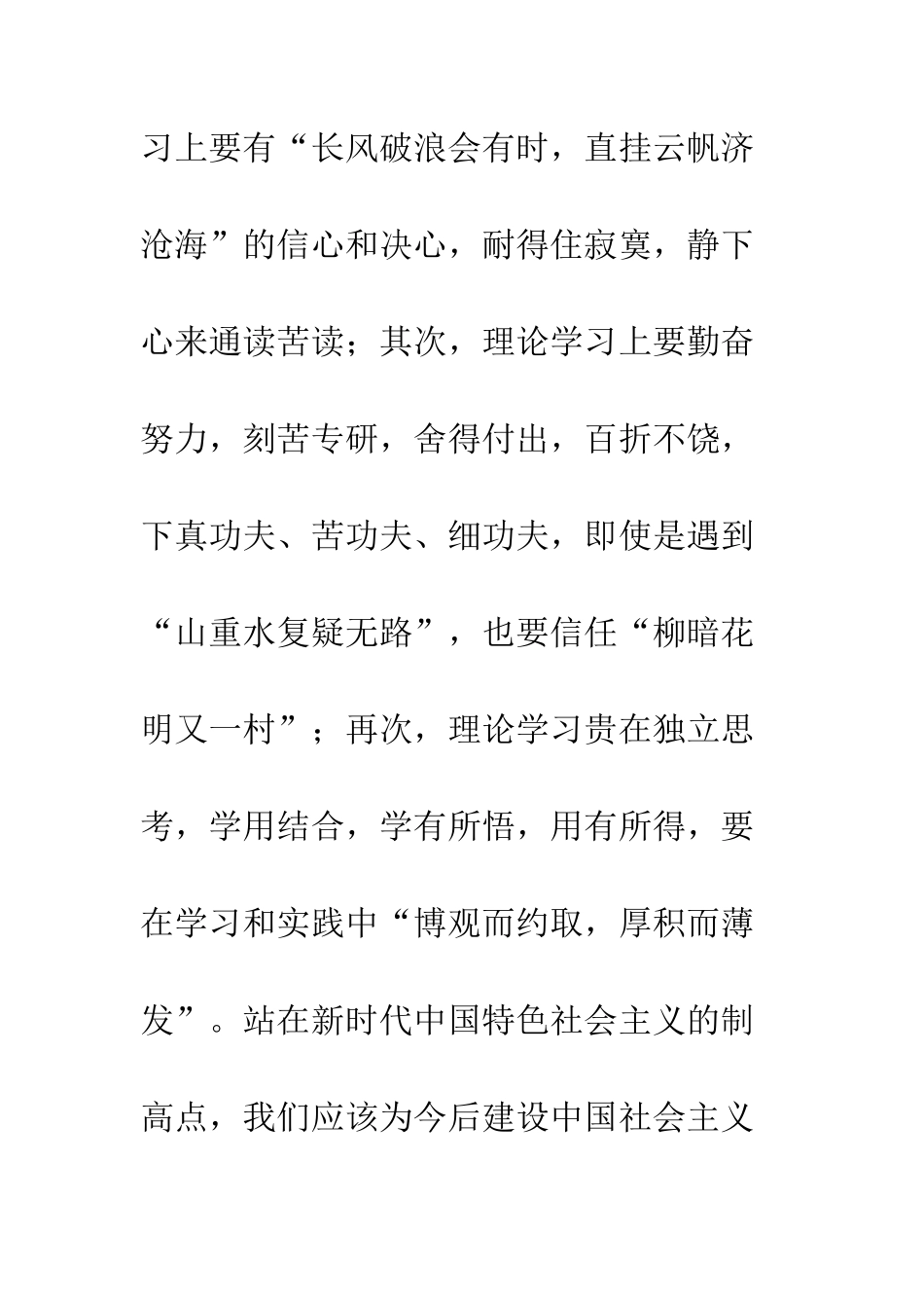 党校学习心得大全_第3页