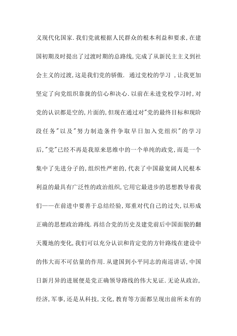 党校学习心得体会_第2页