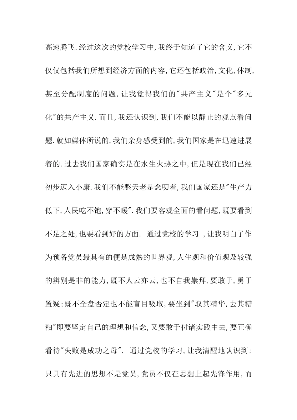 党校学习心得体会_第3页