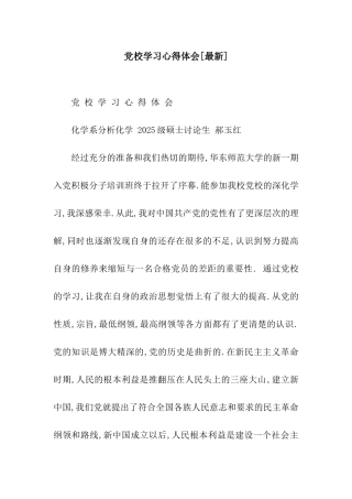 党校学习心得体会