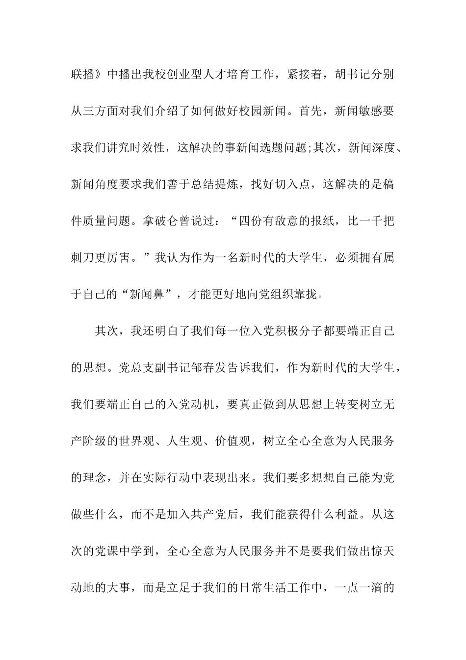 党校学习培训思想汇报2025_第2页