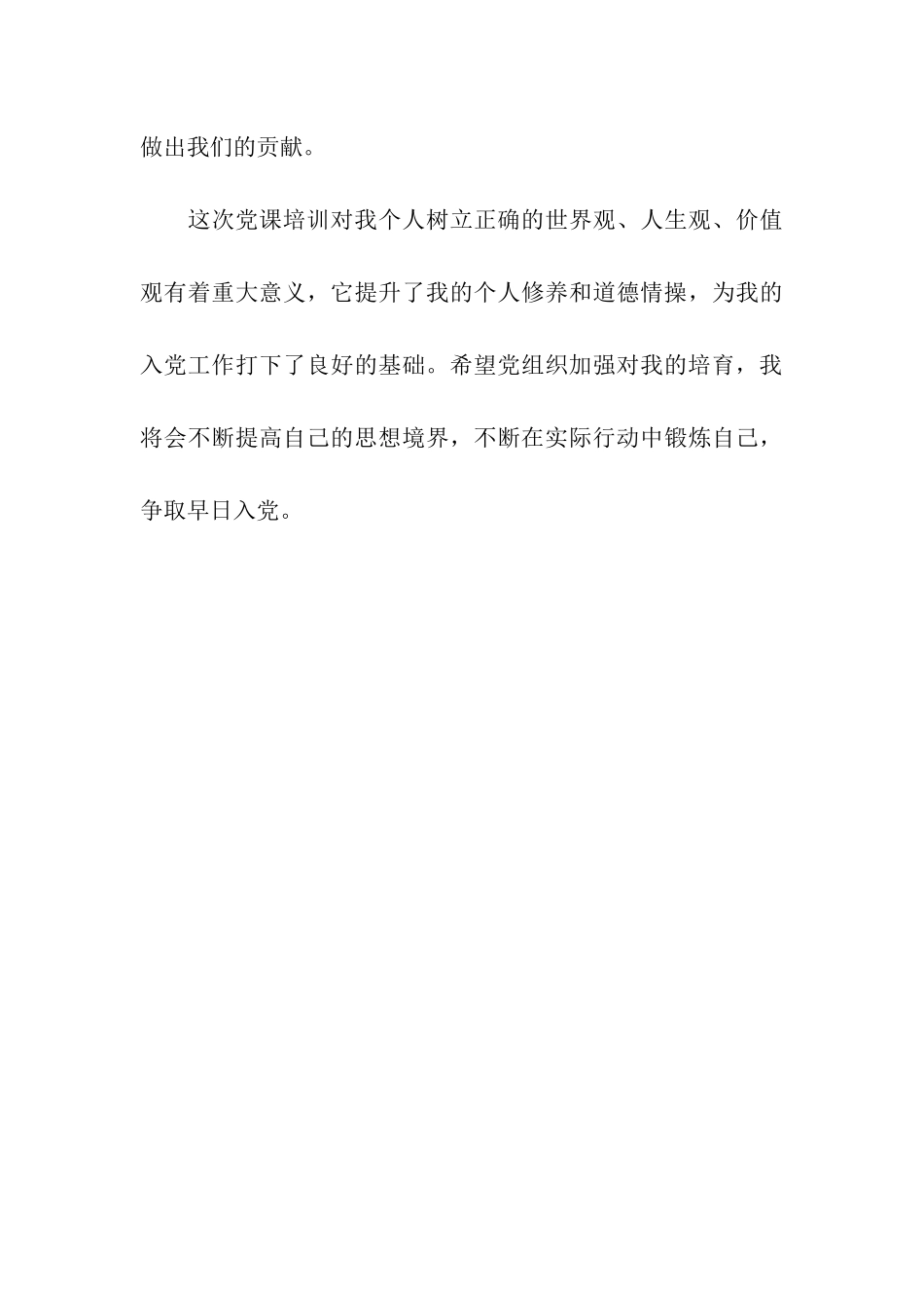 党校学习培训思想汇报2025_第3页