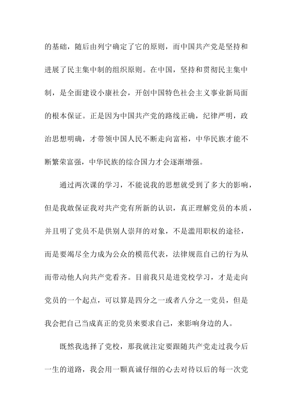 党校学习思想汇报理解党员的本质_第3页