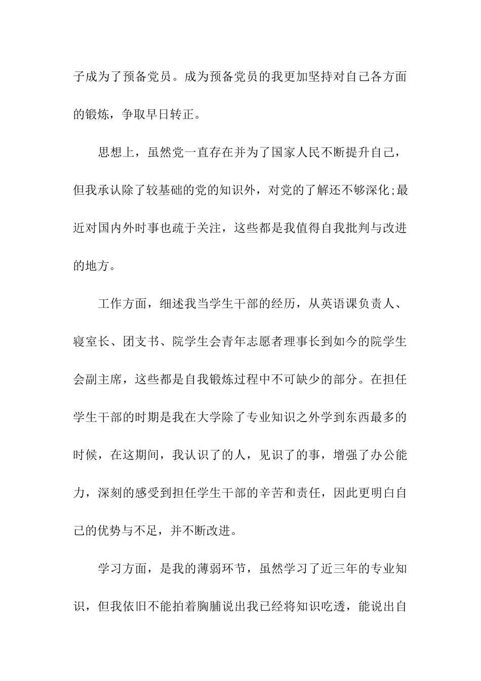 党校学习思想汇报范文_第2页