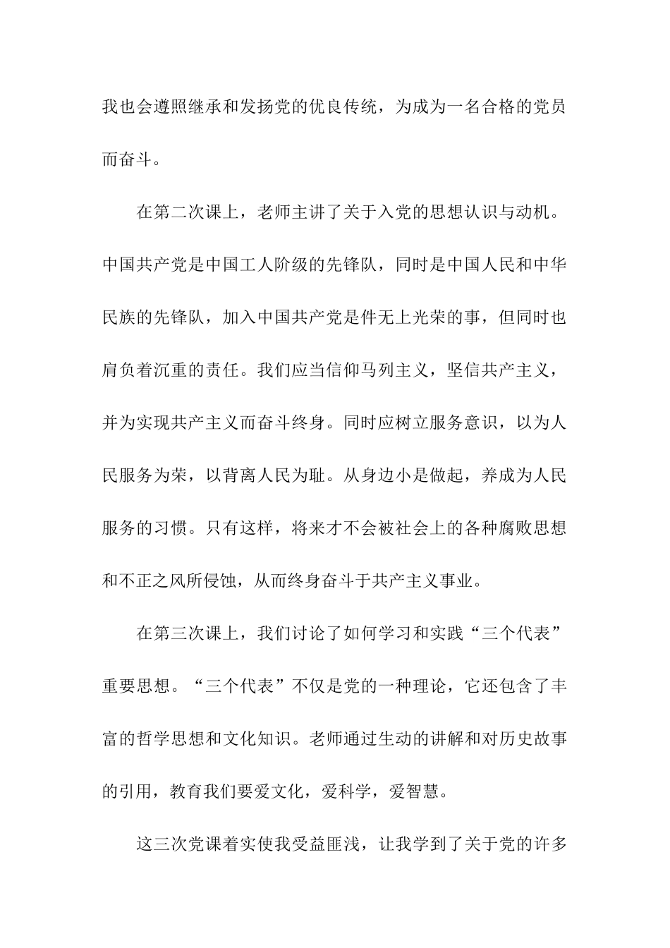 党校学习思想汇报范文1000字_第2页