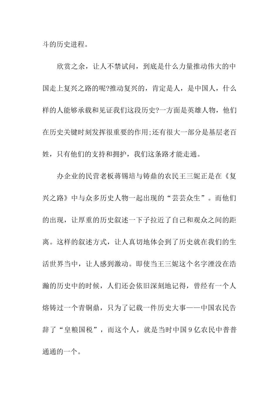 党校学习思想汇报2025年6月复兴之路_第2页
