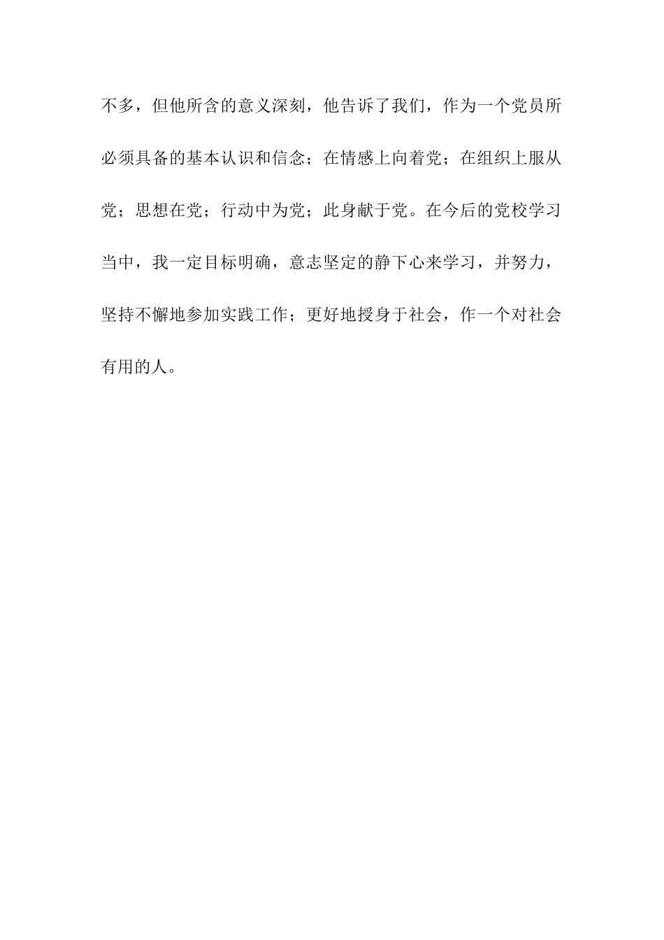 党校学习思想汇报入党思想汇报_第2页