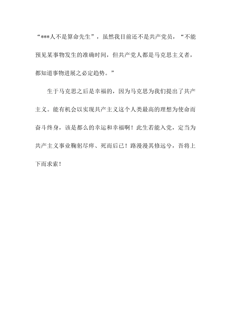 党校学习思想汇报范文谈理想_第3页