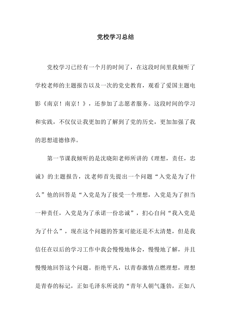 党校学习总结_第1页