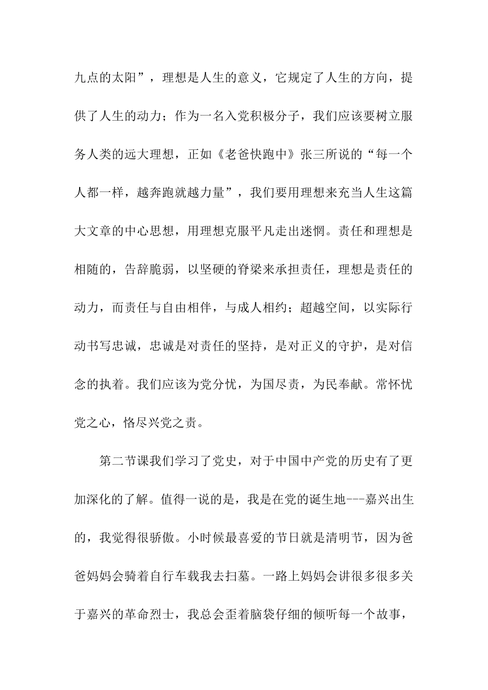 党校学习总结_第2页