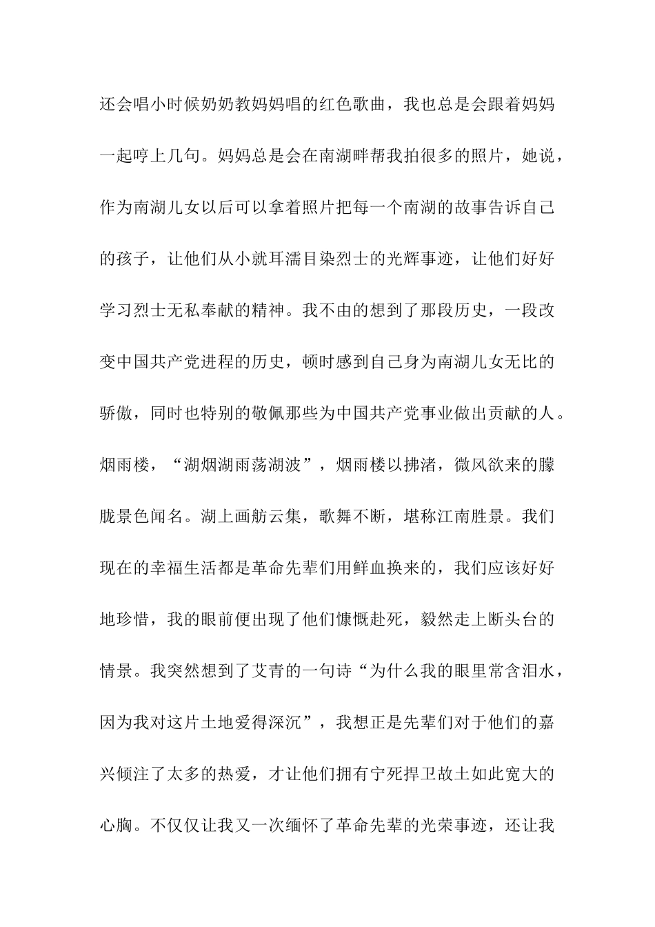 党校学习总结_第3页