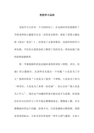 党校学习总结