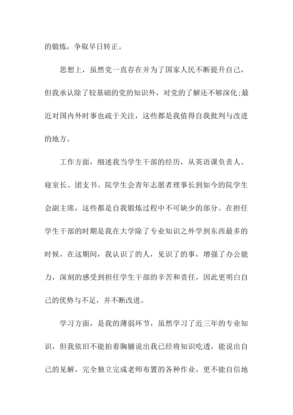 党校学员思想汇报格式范文欣赏_第2页