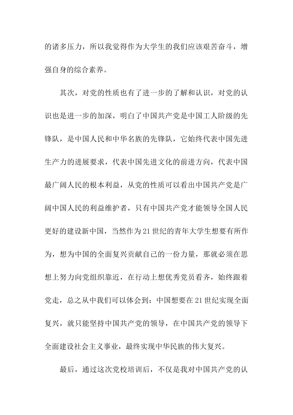 党校学习思想汇报总结_第2页