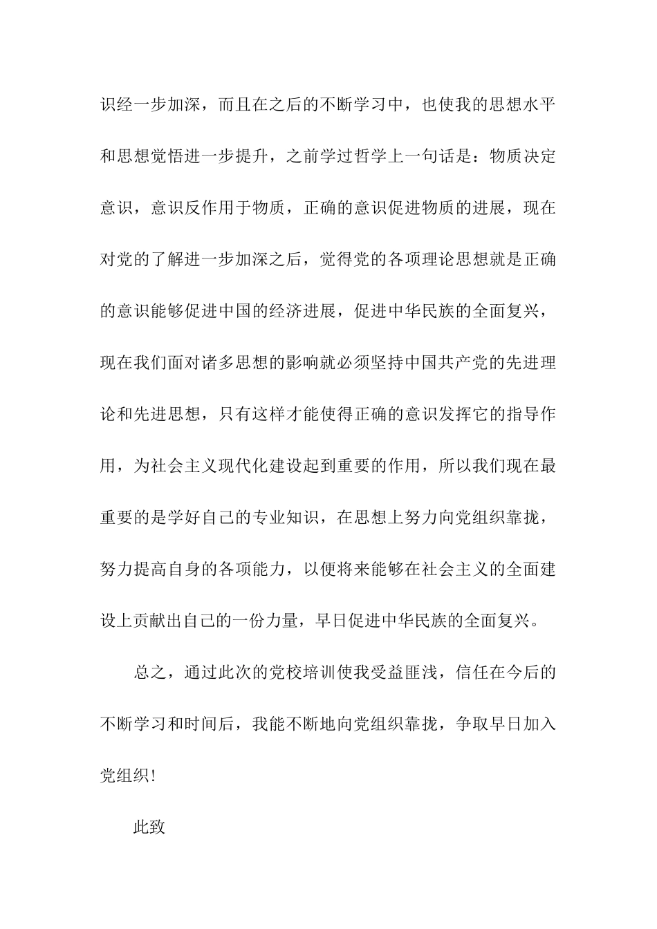 党校学习思想汇报总结_第3页