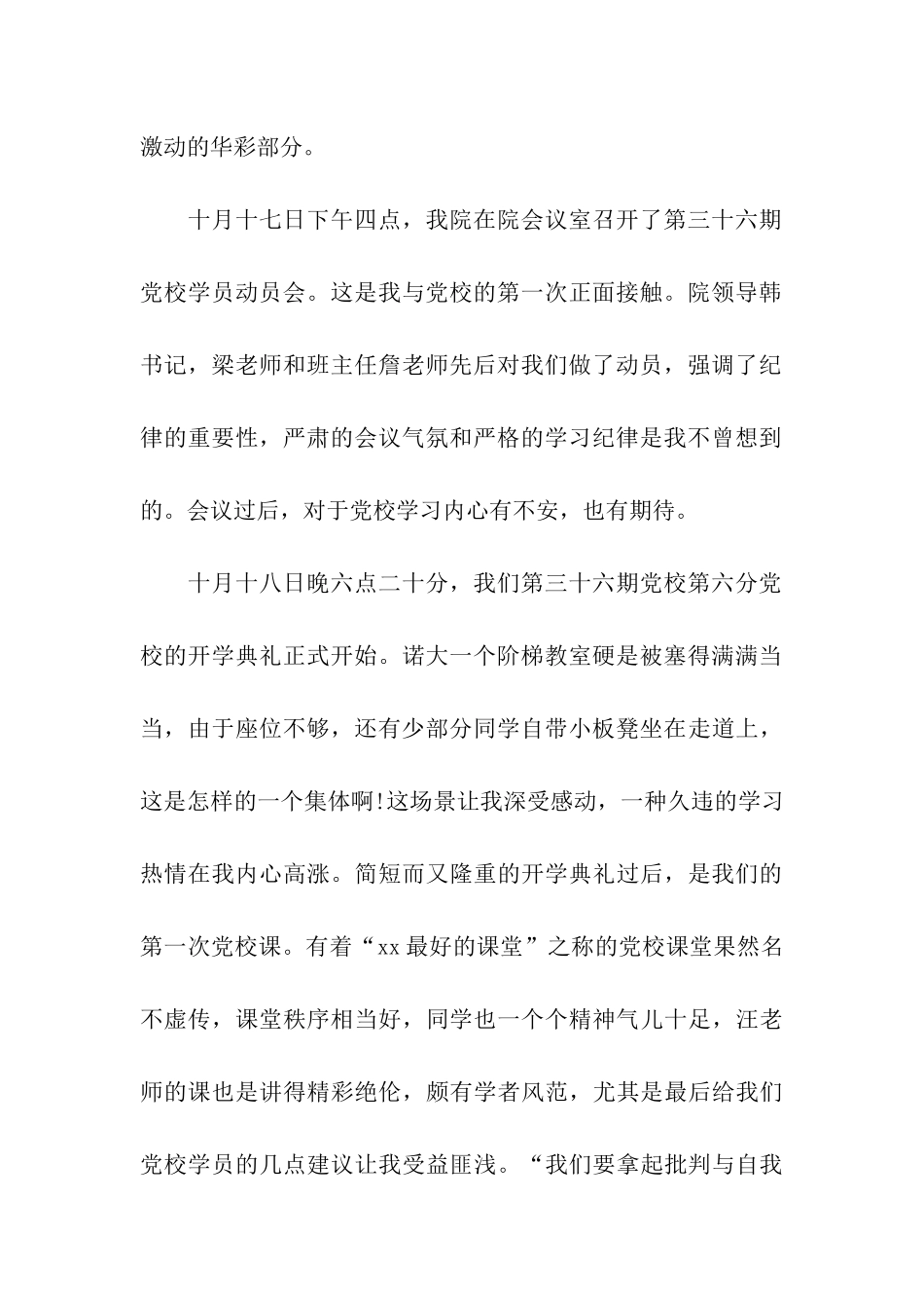 党校学员的思想汇报格式_第2页