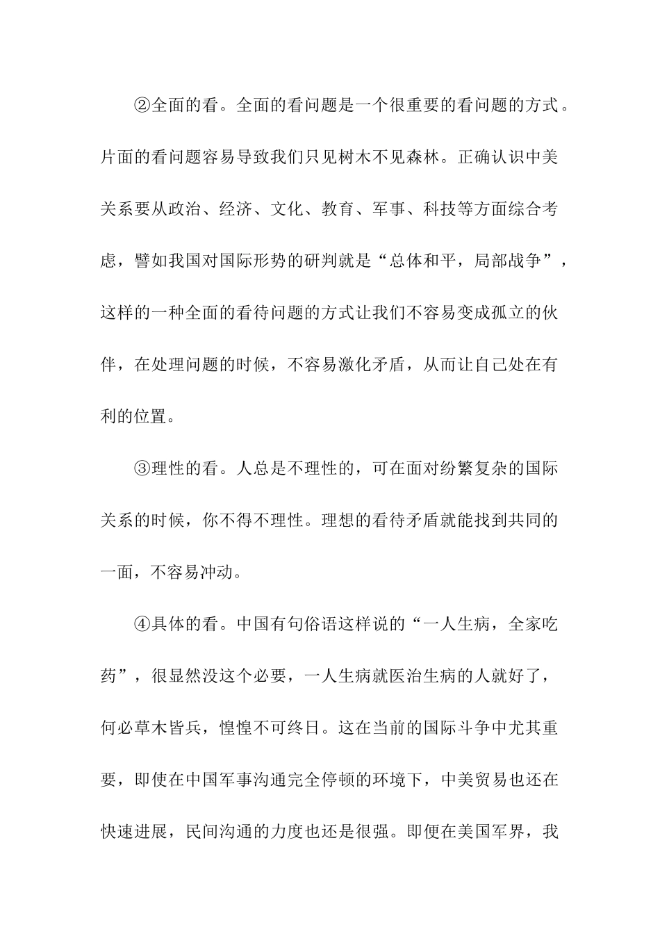 党校学习是财富思想汇报范文_第2页