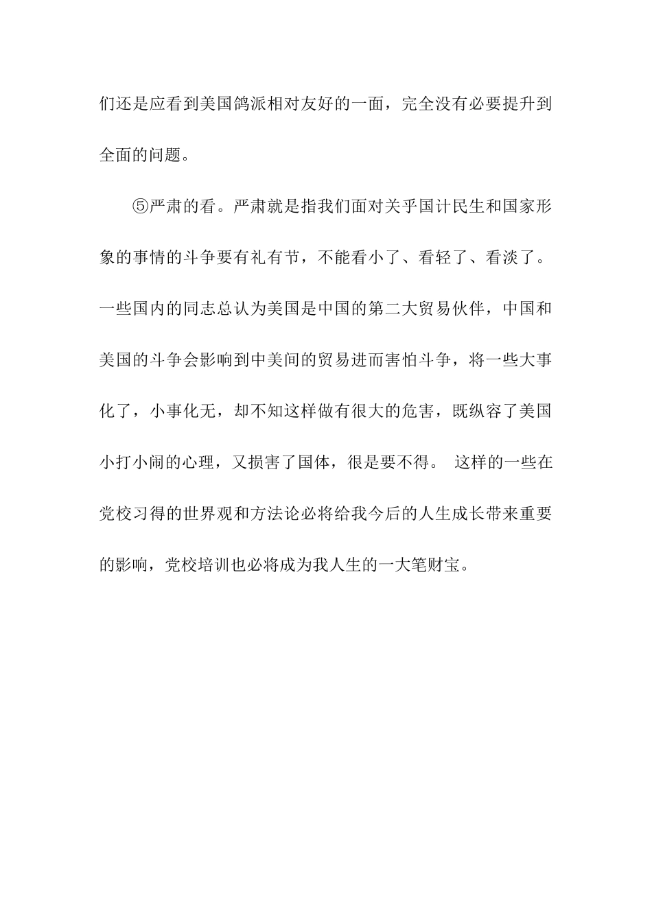 党校学习是财富思想汇报范文_第3页