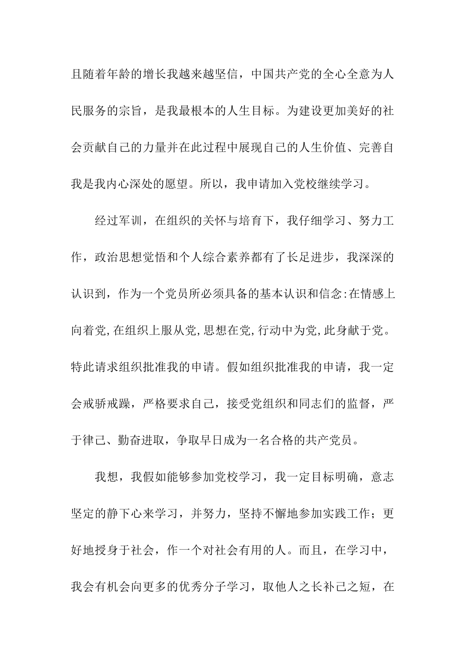 党校学习申请书_第2页