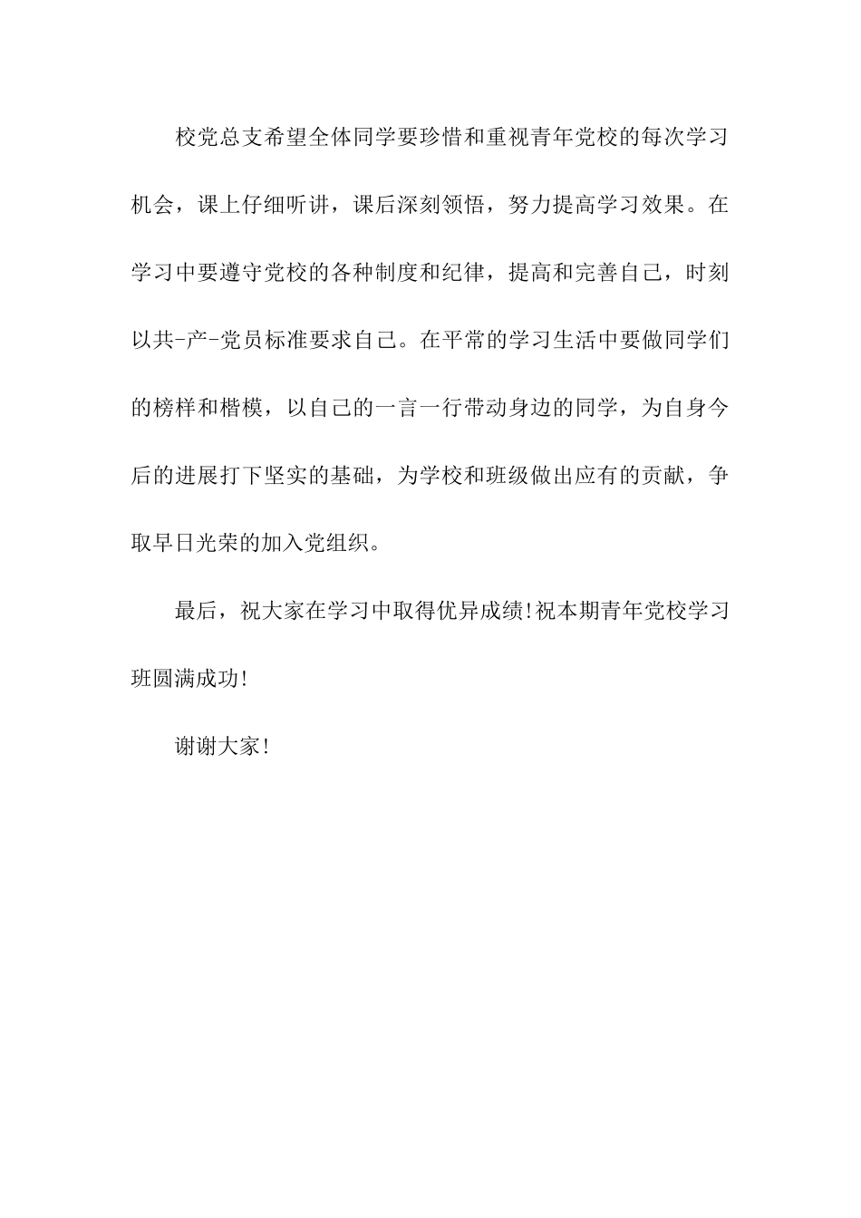 党校开学典礼讲话稿_第3页