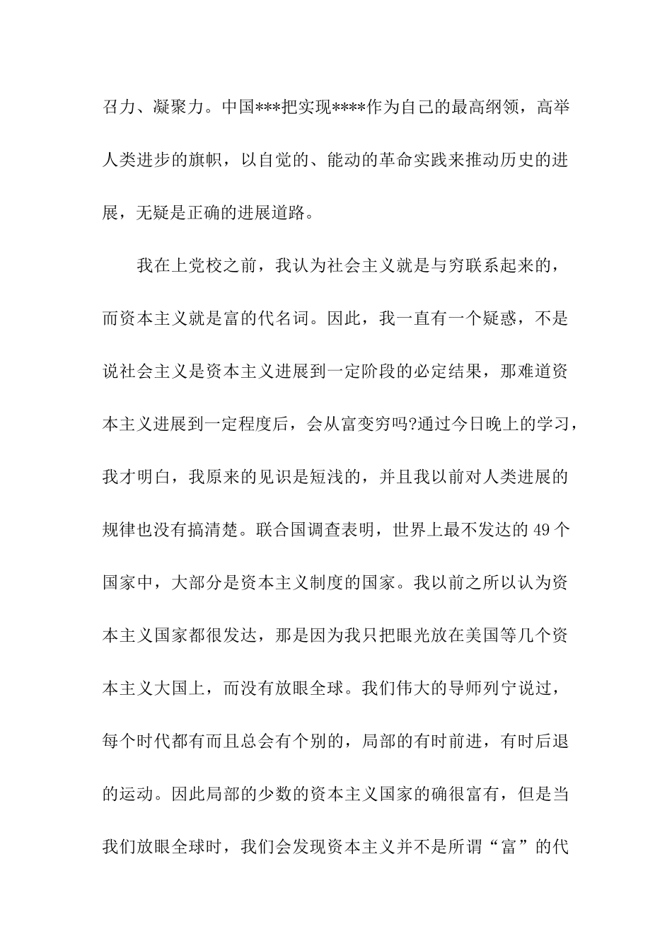 党校思想汇报范文党校培训有感_第2页