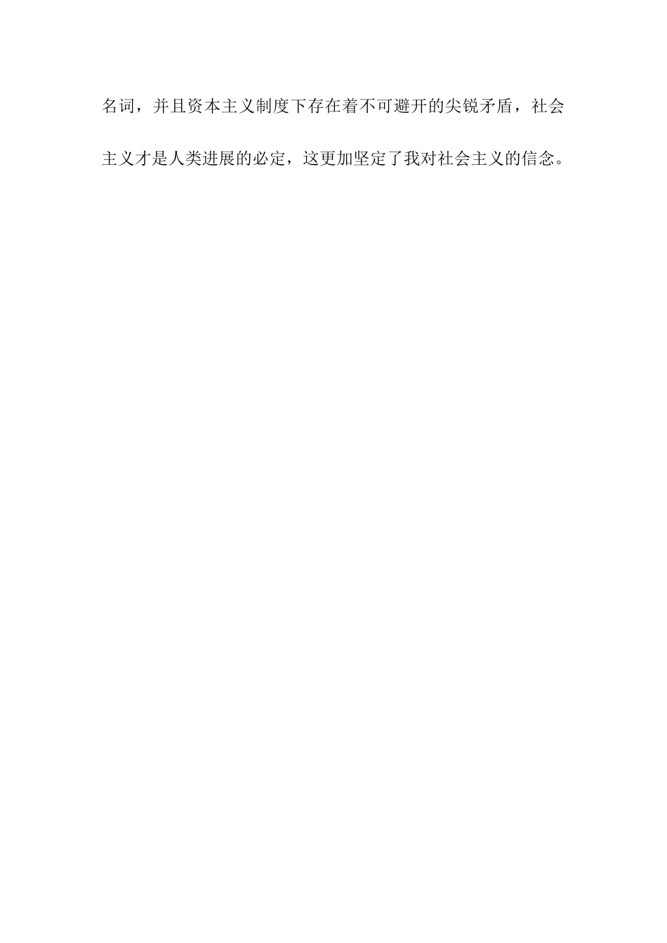 党校思想汇报范文党校培训有感_第3页