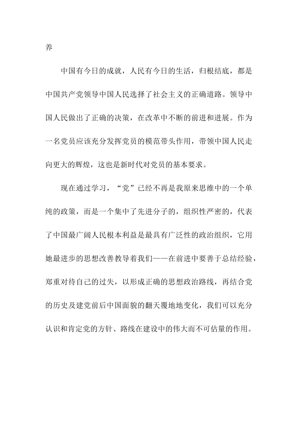 党校思想汇报努力提高自身修养_第3页