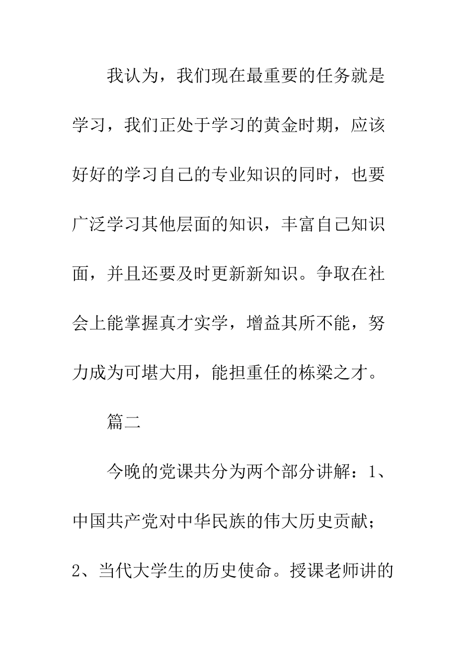 党校心得体会中国共产党对历史作出的贡献_第3页