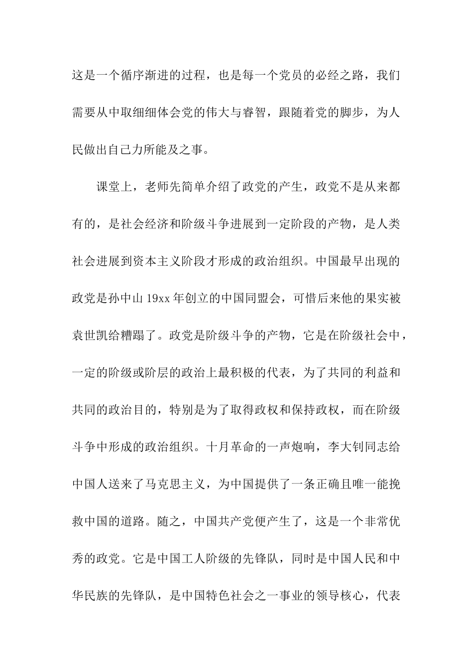 党校思想汇报范文积极向党组织靠拢_第2页
