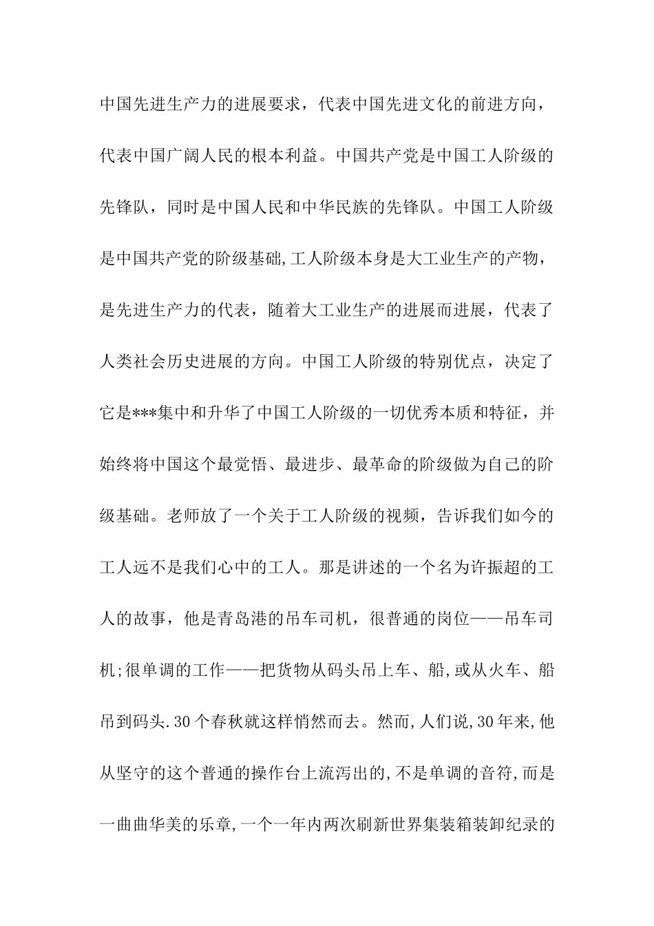 党校思想汇报范文积极向党组织靠拢_第3页