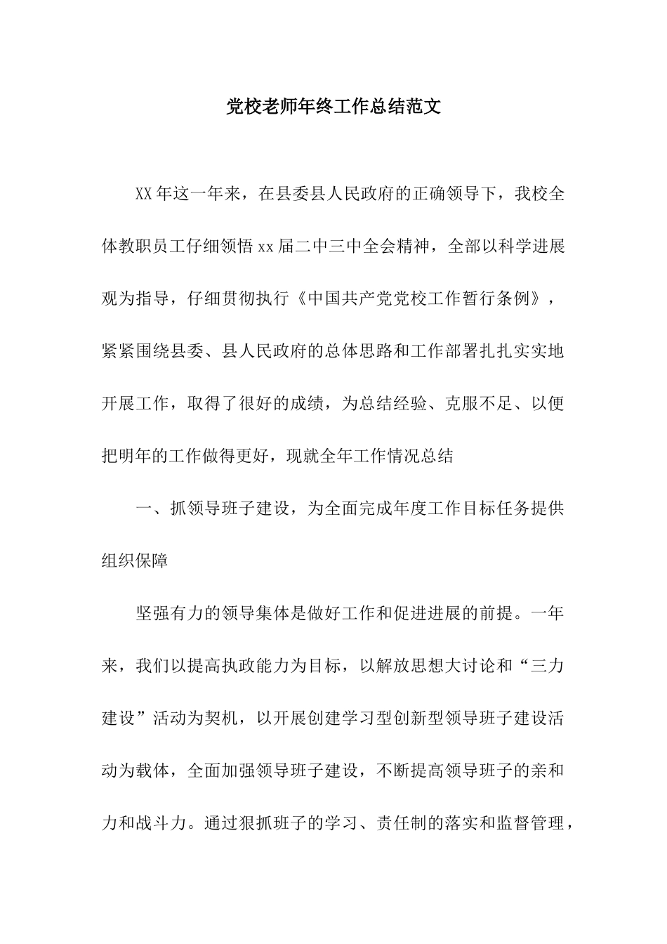 党校教师年终工作总结范文_第1页