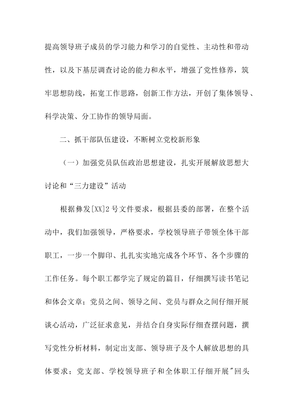 党校教师年终工作总结范文_第2页
