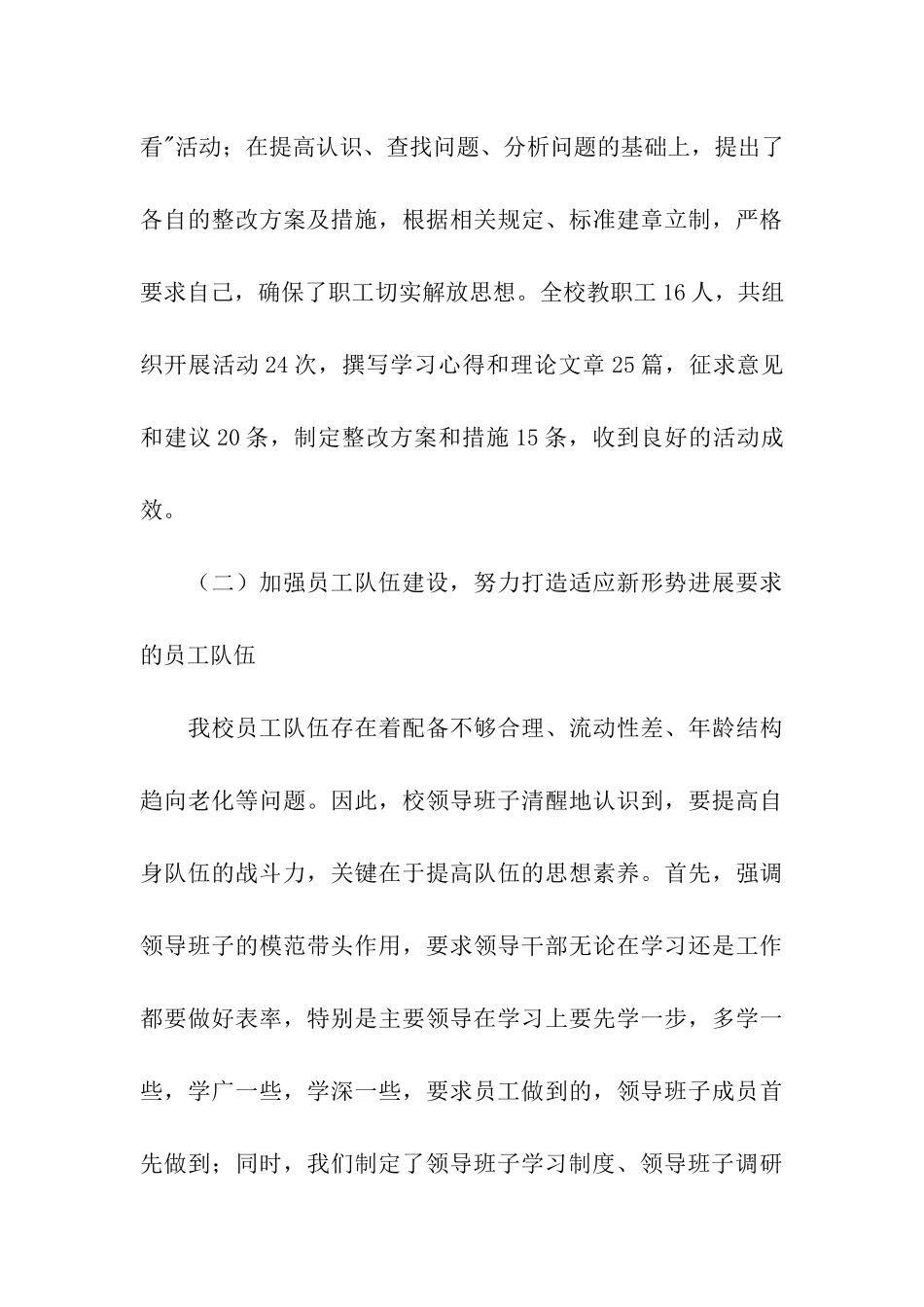党校教师年终工作总结范文_第3页