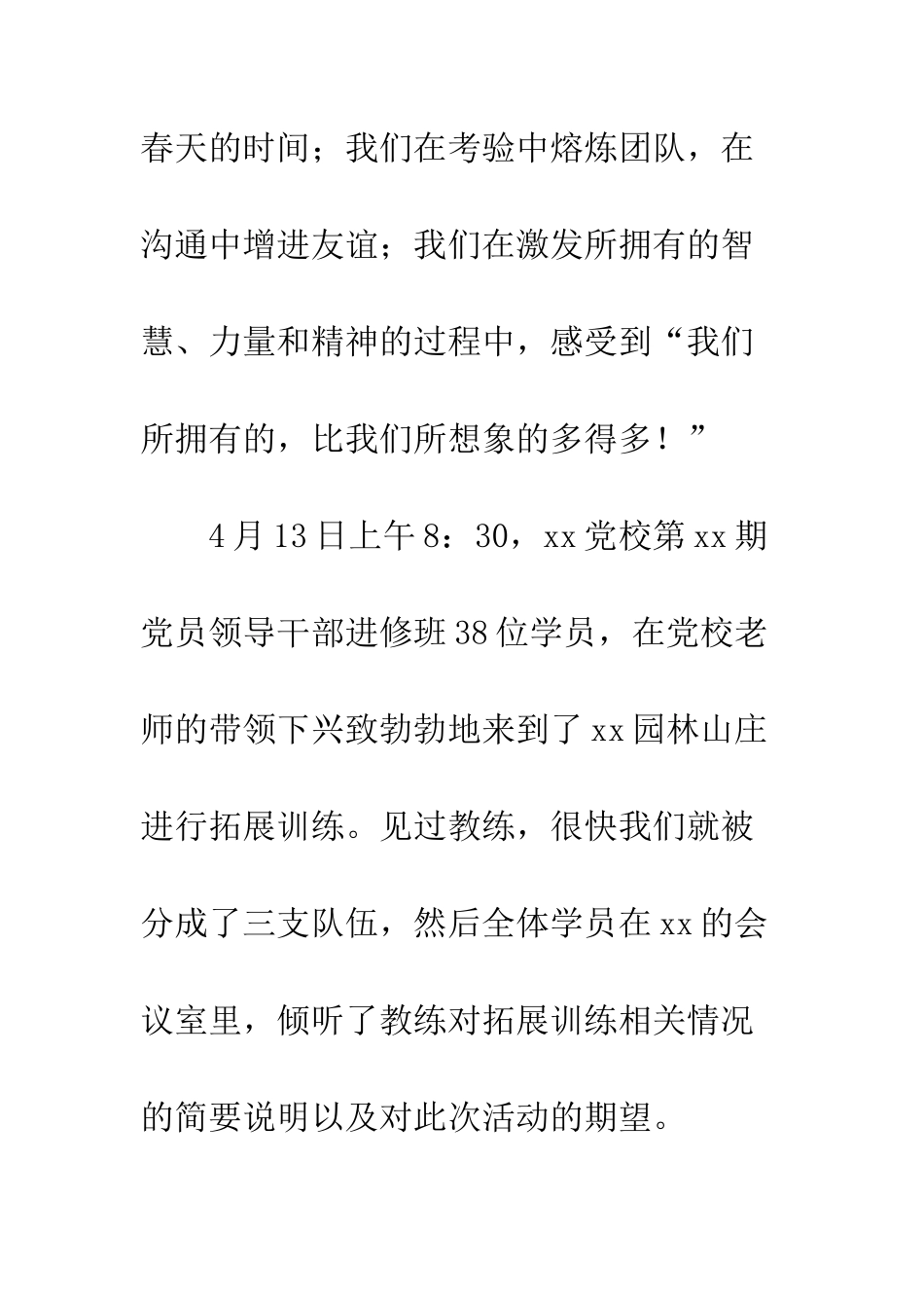 党校学员参加拓展训练心得体会_第2页