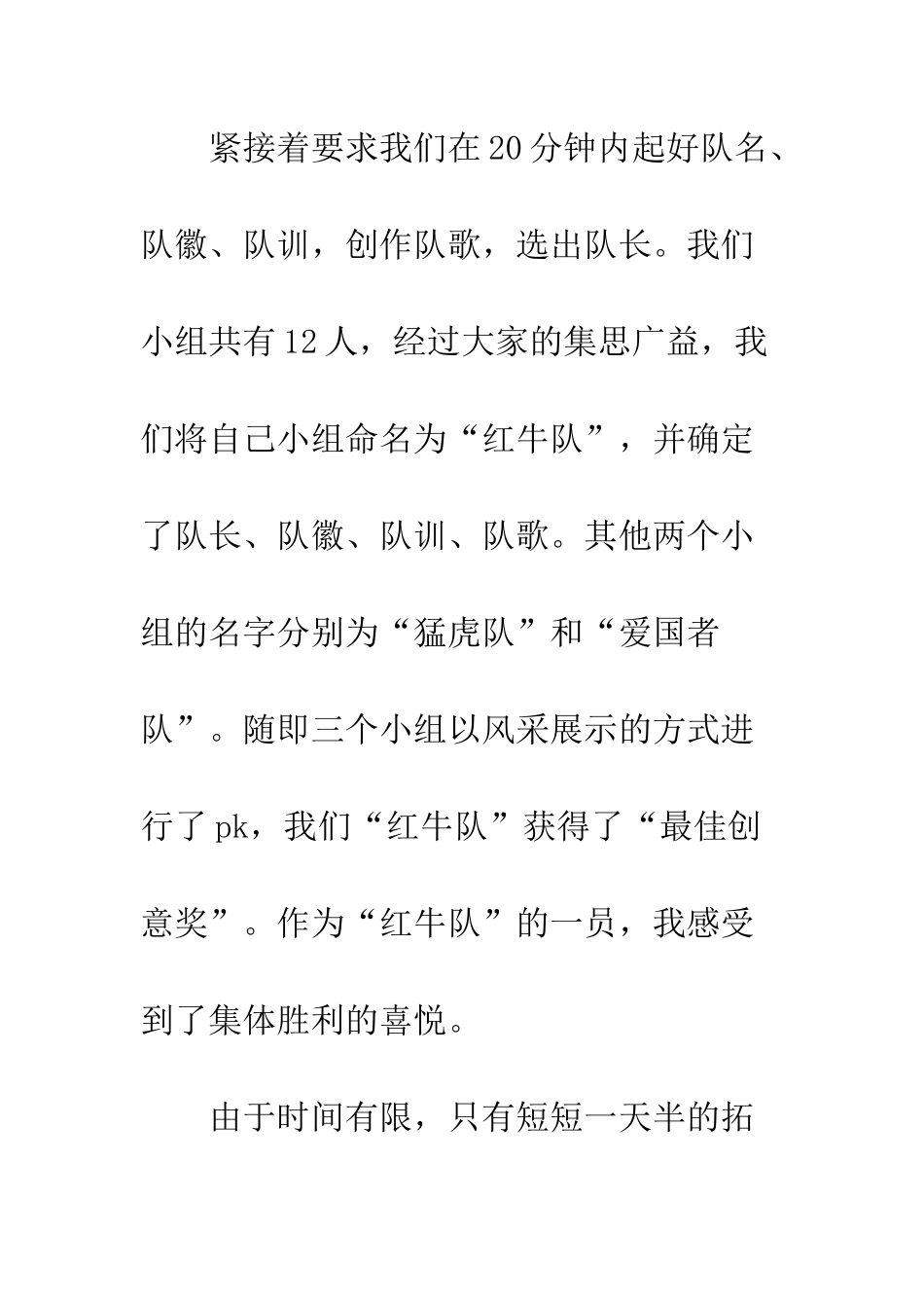 党校学员参加拓展训练心得体会_第3页