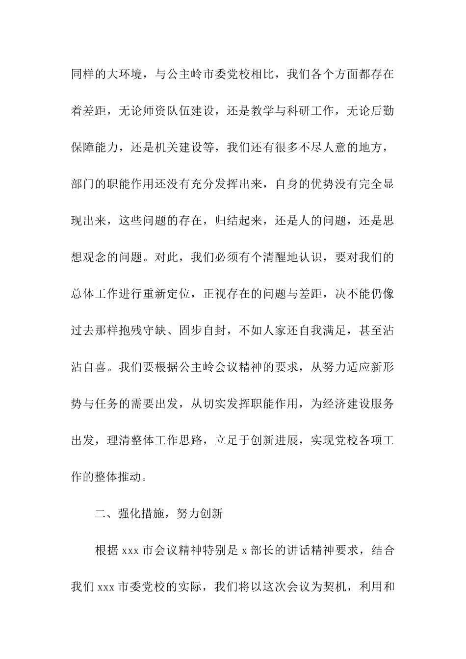 党校工作创新座谈会会议精神贯彻落实情况的报告_第2页