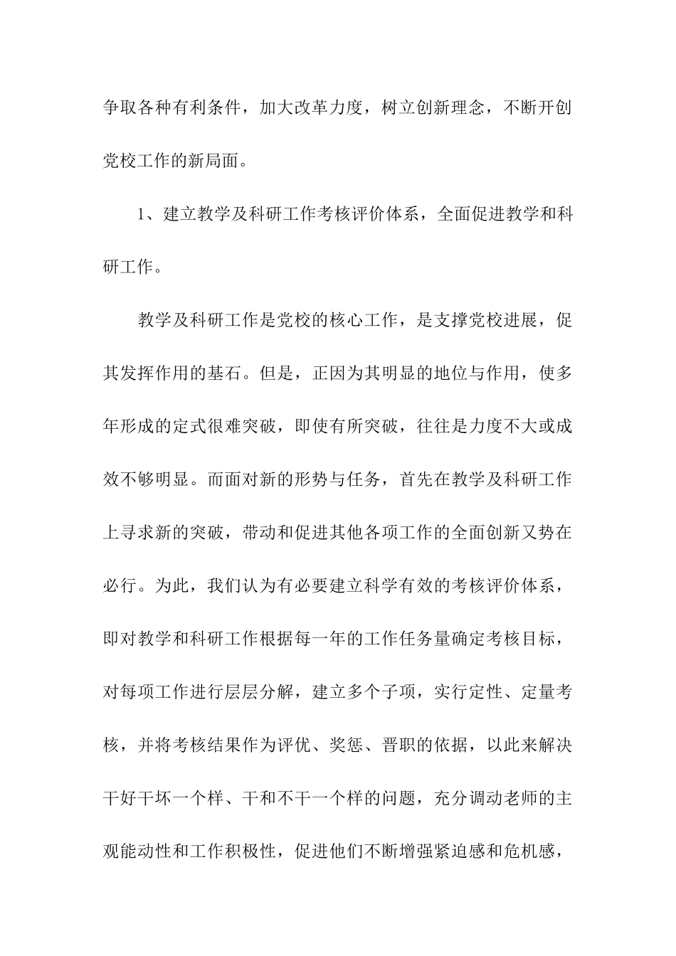 党校工作创新座谈会会议精神贯彻落实情况的报告_第3页