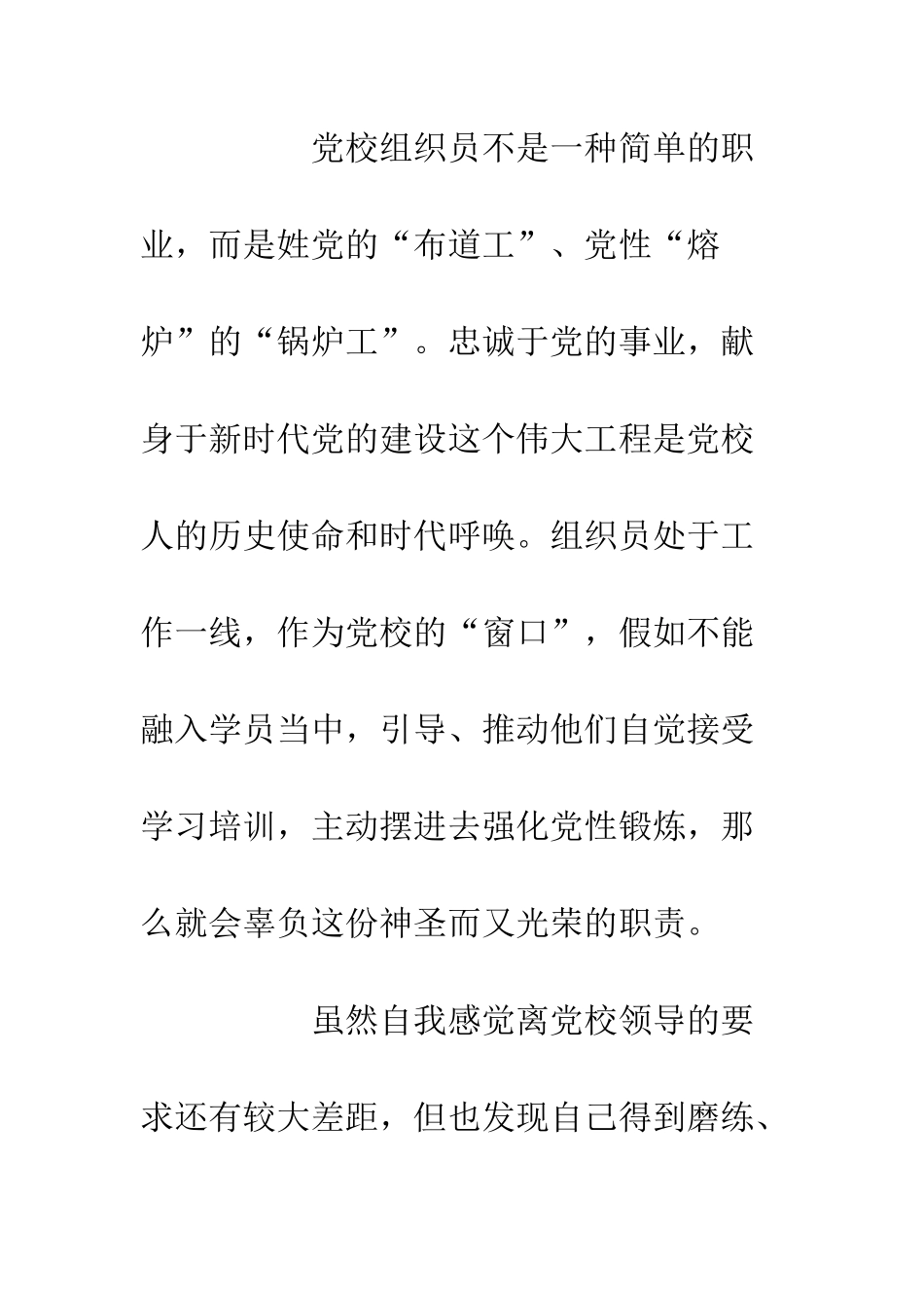 党校带班工作心得体会_第2页