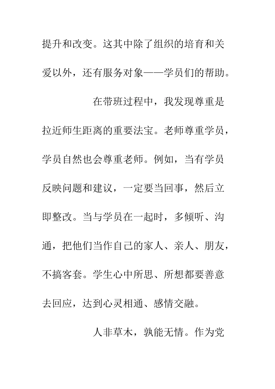 党校带班工作心得体会_第3页