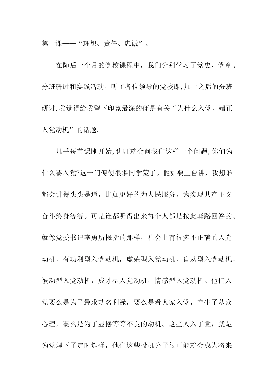 党校研讨总结_第2页