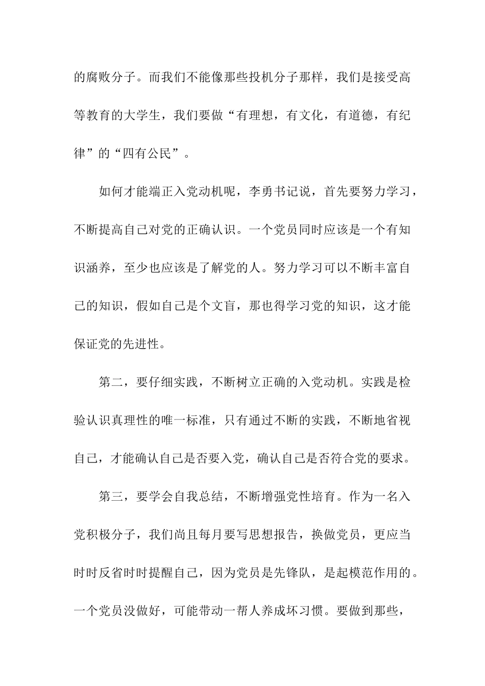 党校研讨总结_第3页