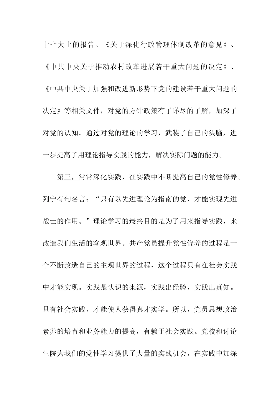 党校研究生关于教育党性分析的学习总结范文_第3页